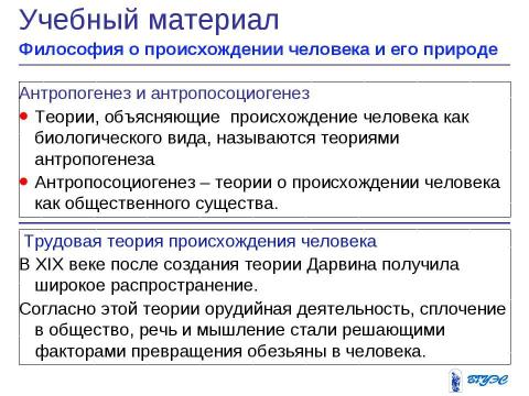 Презентация на тему "Методы антропологических исследование" по биологии