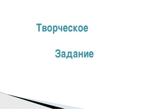 Презентация на тему "Компьютер-инструмент искусства" по информатике