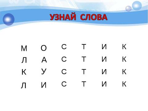 Презентация на тему "профилактика дислексии -2" по предметам начальной школы