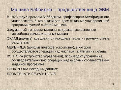 Презентация на тему "История вычислительной техники" по информатике