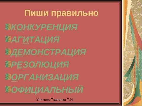 Презентация на тему "Двоеточие в бессоюзном сложном предложении" по русскому языку