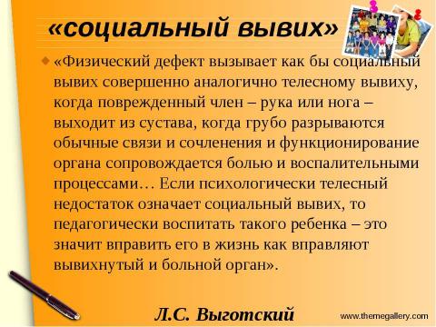 Презентация на тему "Основные категории специальной психологии и коррекционной педагогики. Их краткая характеристика" по педагогике