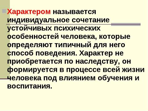 Презентация на тему "Природные свойства нервной системы" по биологии