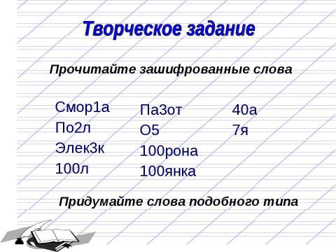 Презентация на тему "Имя числительное как часть речи 6 класс" по русскому языку