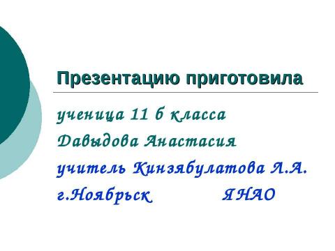 Презентация на тему "Бином Ньютона" по алгебре