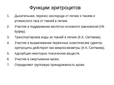 Презентация на тему "Состав крови, состав плазмы" по биологии