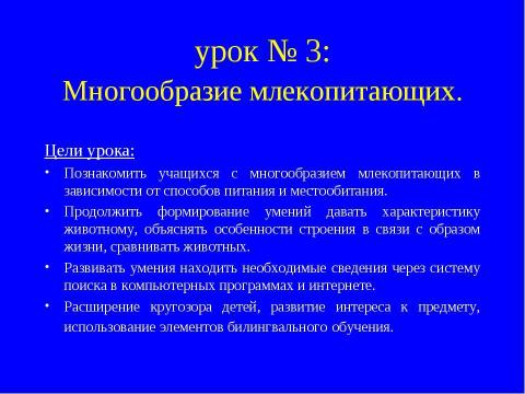 Презентация на тему "Птицы и млекопетающие" по биологии