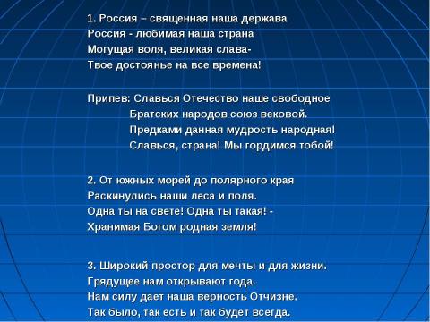 Презентация на тему "Государственные символы России" по обществознанию