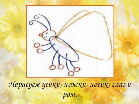 Презентация на тему "Рисование бабочки" по детским презентациям