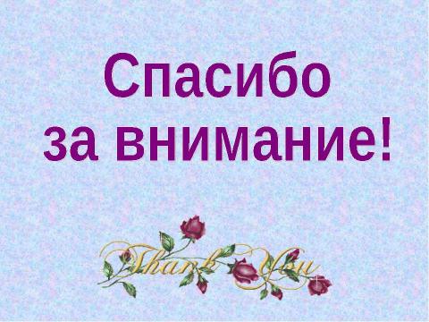 Презентация на тему "Социально-педагогическая деятельность по здоровьесбережению младших школьников" по физкультуре