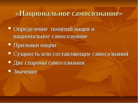 Презентация на тему "Нации и национальные отношения" по обществознанию