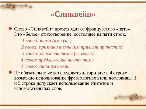 Презентация на тему "Развитие критического мышления через чтение и письмо" по педагогике