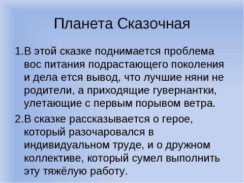 Презентация на тему "Конкурс-путешествие по Литературной вселенной" по литературе