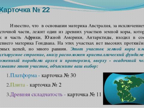 Презентация на тему "Австралия. Знакомство с материком 7 класс" по географии