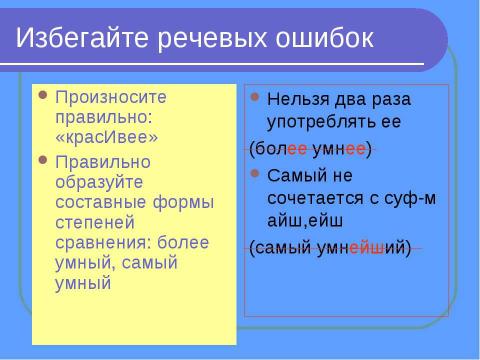 Презентация на тему "Имя прилагательное как часть речи" по русскому языку