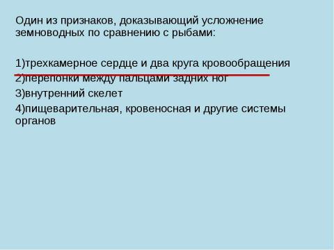 Презентация на тему "Земноводные" по биологии