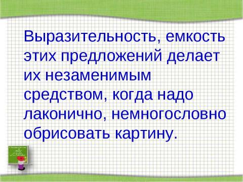 Презентация на тему "Повторим виды односоставных предложений" по русскому языку