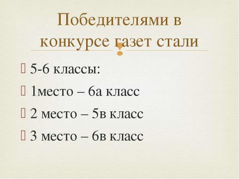Презентация на тему "Декада русского языка и литературы" по детским презентациям