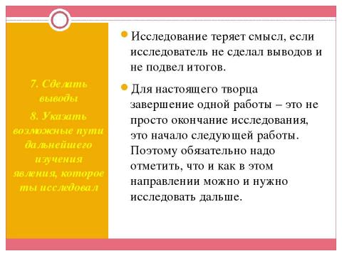 Презентация на тему "Учебное исследование" по педагогике