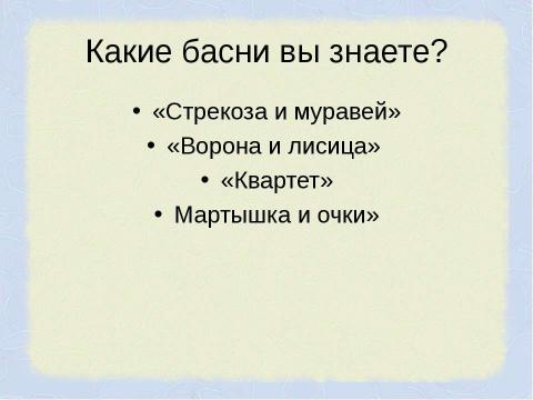 Презентация на тему "И.А. Крылов и его творчество" по литературе