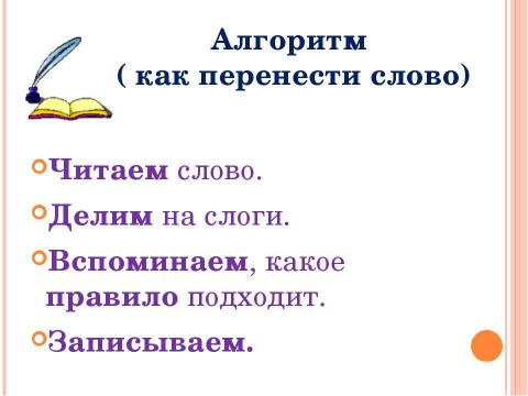 Презентация на тему "Урок русского языка в 1 классе" по начальной школе