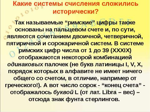 Презентация на тему "Системы счисления, история и современность" по информатике