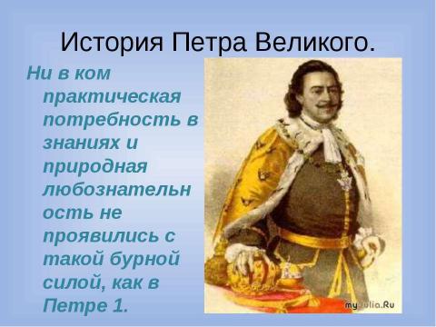 Презентация на тему "Ученье – свет, а неученье – тьма" по обществознанию