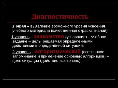 Презентация на тему "Построение занятия на основе целеполагания" по обществознанию