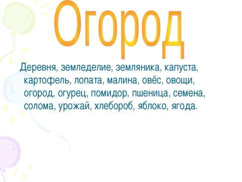 Презентация на тему "Обобщения знаний о частях речи 4 класс" по начальной школе