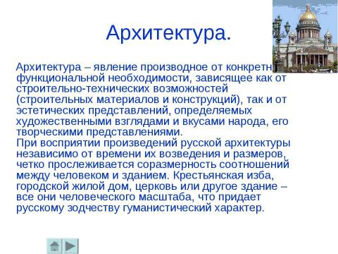 Презентация на тему "Россия в XVIII веке" по истории