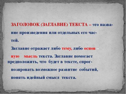 Презентация на тему "Развитие речи. Текст. Признаки текста" по русскому языку