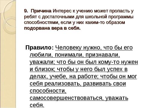 Презентация на тему "Всегда ли подросток виноват, если у него пропало желание учиться?" по обществознанию