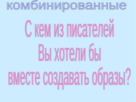 Презентация на тему "Что же такое эйдос-конспект?" по литературе