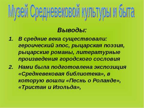 Презентация на тему "Интегрированный проект по истории и технологии" по литературе