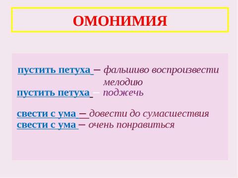 Презентация на тему "Судьба фразеологизма так же интересна, как и судьба человека" по обществознанию