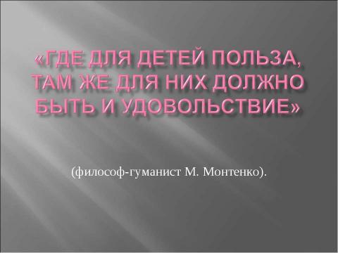 Презентация на тему "Программа духовно – нравственного развития посредством кружковой деятельности" по педагогике