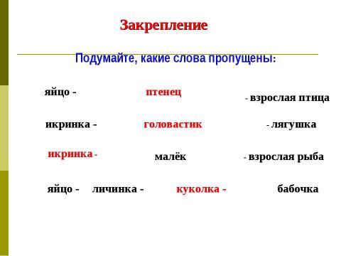 Презентация на тему "Размножение и развитие животных 3 класс" по окружающему миру