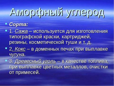 Презентация на тему "Углерод 9 класс" по химии