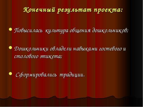 Презентация на тему "Формирование гостевого этикета у дошкольников" по педагогике