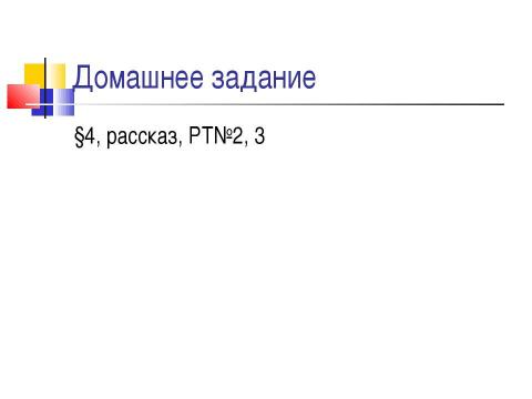 Презентация на тему "Новые явления в экономике. Россия в XVII веке" по истории