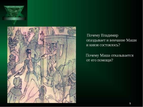 Презентация на тему "Произведение А.С.Пушкина «Дубровский» - роман" по литературе