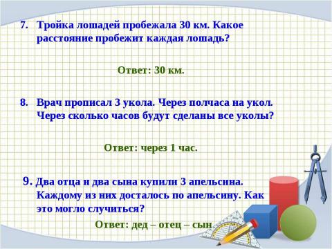 Презентация на тему "Математическая викторина" по математике