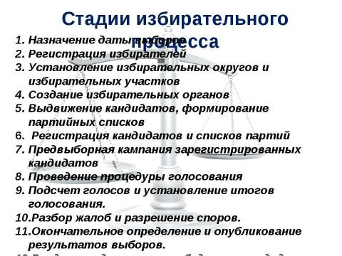 Презентация на тему "Выборы в нашей жизни. Отношение старшеклассников Нововаршавской гимназии к выборам" по экономике
