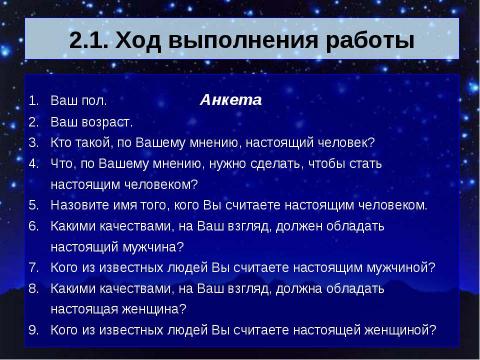 Презентация на тему "Понятия «настоящий человек», «настоящий мужчина», «настоящая женщина» в современном обществе" по литературе