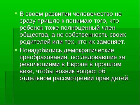 Презентация на тему "Конвенция о правах ребёнка" по обществознанию