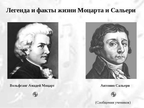 Презентация на тему "«Гений и злодейство» две вещи несовместные?" по литературе