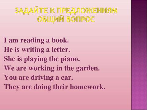 Презентация на тему "Present Progressive" по английскому языку