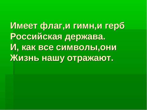 Презентация на тему "Я-гражданин России" по географии