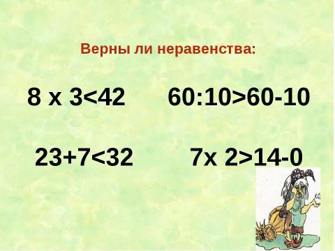 Презентация на тему "повторение по математике 2 класс" по начальной школе