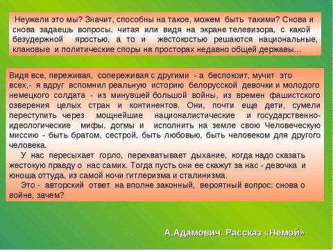 Презентация на тему "Алесь Адамович Свидетель войны" по литературе